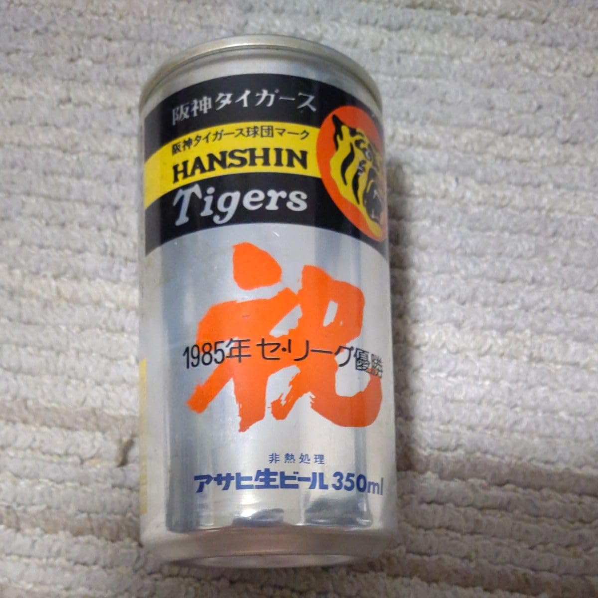 【祝1985年】阪神タイガース優勝記念ビール 祝1985年】阪神タイガース優勝記念ビール